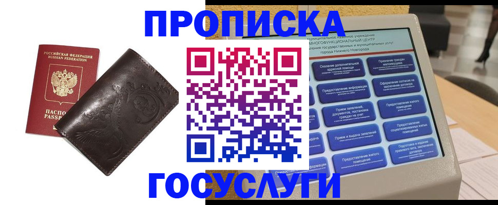 прописка в Коломне