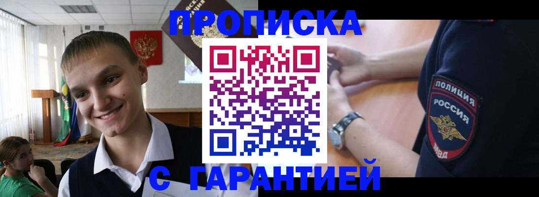 прописка для школы в Коломне