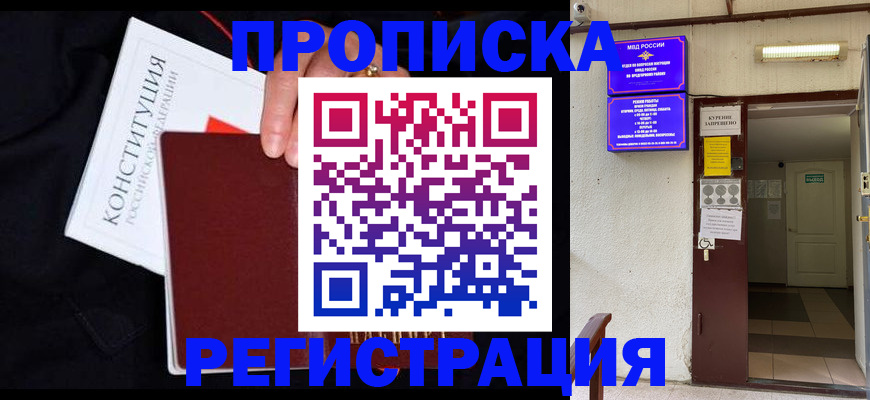 прописка для школы в Коломне