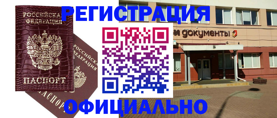 прописка для работы в Коломне